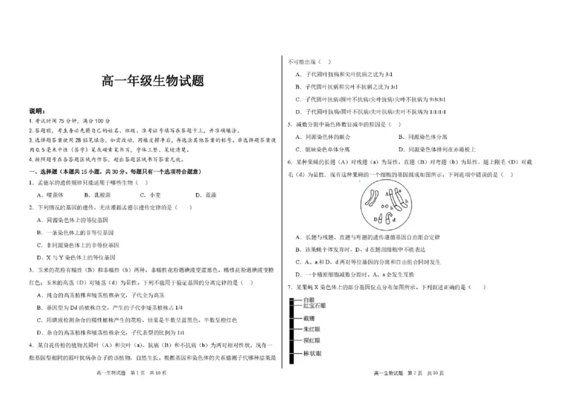 《高一生物期中考试题高一生物期中考试题_2024-2027高一（7-7月题库）(1)_2026年06月高一试卷_260615黑龙江大庆市大庆中学2025-2026学年高一下学期期中考试》第1页预览