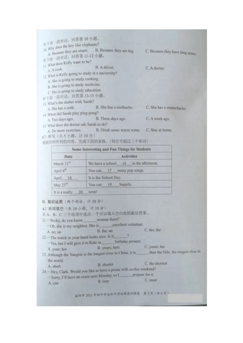 《2021年湖南益阳中考英语真题（图片版，无答案）_初中英语789_26秋最新人教版英语九年级上册_人教版英语九年级全册_人教版初中英语9全一册_0最新更新_人教版英语9年级下册_2021年中考真题》第2页预览
