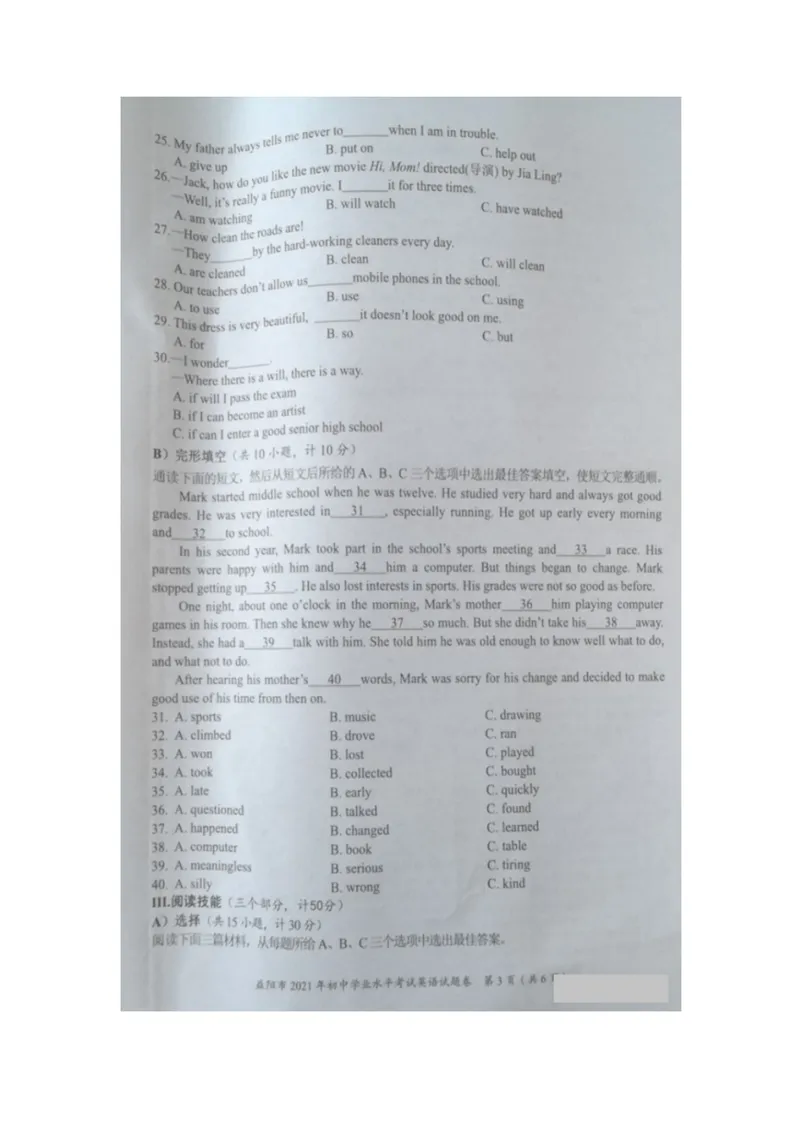 《2021年湖南益阳中考英语真题（图片版，无答案）_初中英语789_26秋最新人教版英语九年级上册_人教版英语九年级全册_人教版初中英语9全一册_0最新更新_人教版英语9年级下册_2021年中考真题》第3页预览