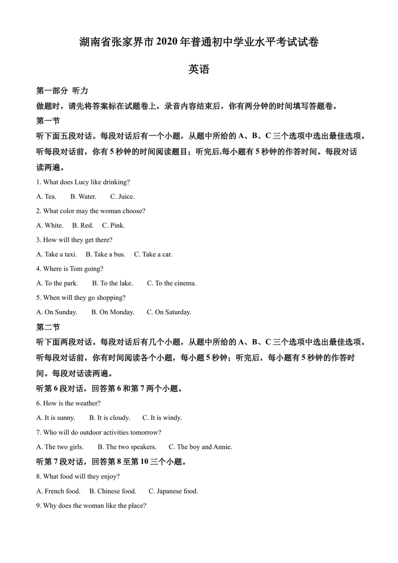 《8张家界（原卷版）_初中英语789_26秋最新人教版英语九年级上册_人教版英语九年级全册_第二套_人教版英语九年级上册中考真题_人教版英语九年级上册中考真题_7湖南》第1页预览