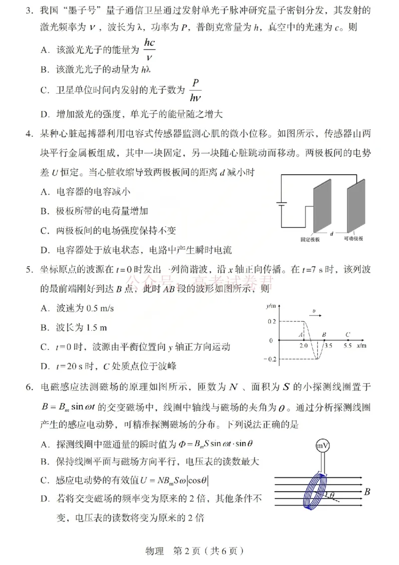 《2026年山西省普通高中学业水平选择性考试调研试题物理_副本_12.2026年4月全国各地高考模拟卷_2026年4月_山西学考选考调研2026年山西省普通高中学业水平选择性考试调研试题》第2页预览