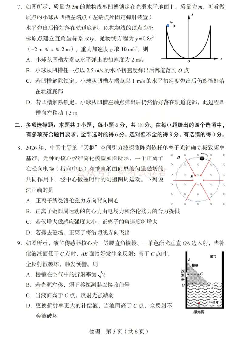 《2026年山西省普通高中学业水平选择性考试调研试题物理_副本_12.2026年4月全国各地高考模拟卷_2026年4月_山西学考选考调研2026年山西省普通高中学业水平选择性考试调研试题》第3页预览