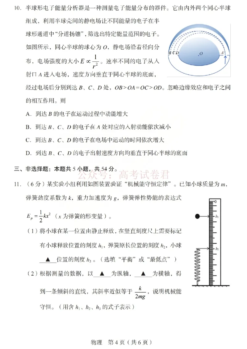 《2026年山西省普通高中学业水平选择性考试调研试题物理_副本_12.2026年4月全国各地高考模拟卷_2026年4月_山西学考选考调研2026年山西省普通高中学业水平选择性考试调研试题》第4页预览