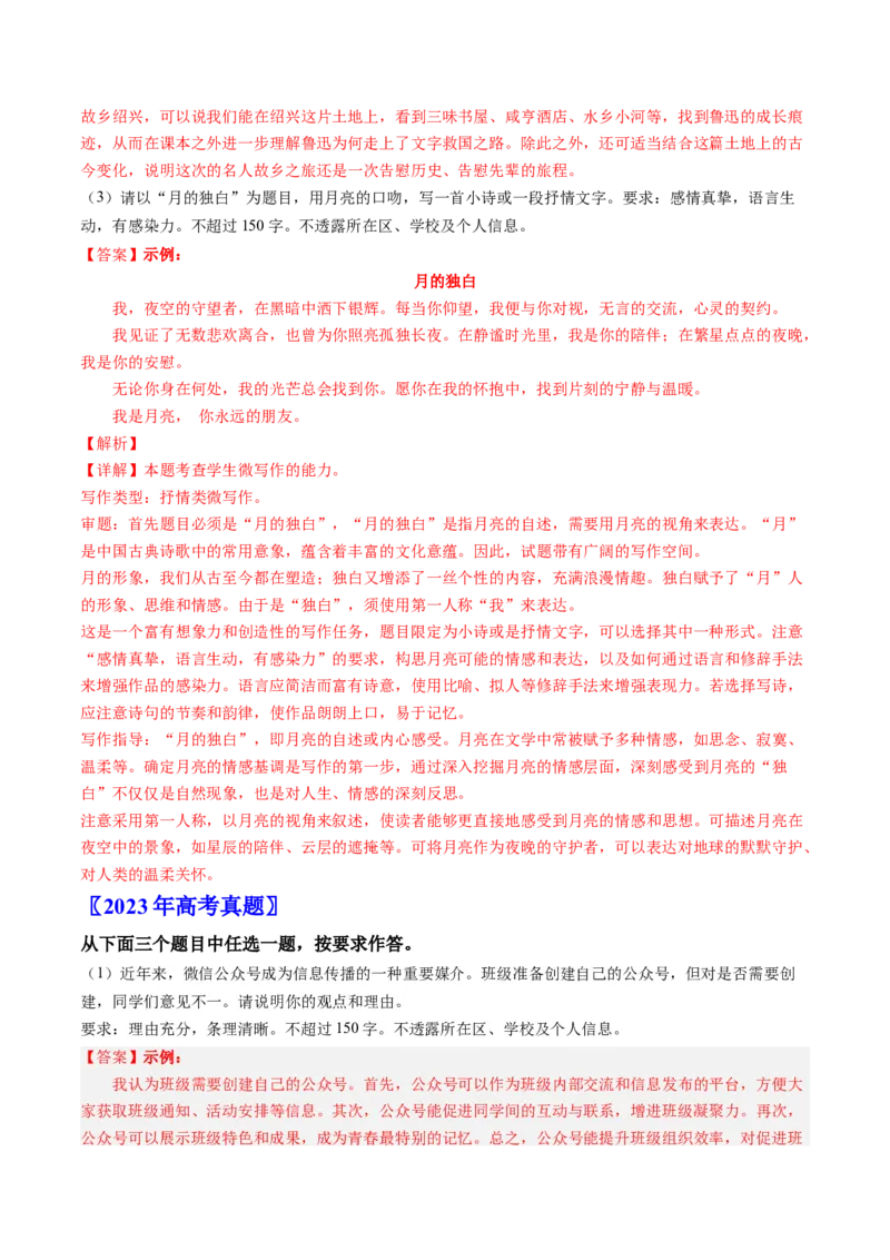 《专题08微写作（教师版）_北京高考全科_语文_五年（2020-2024）高考语文真题分类汇编（北京专用）》第3页预览