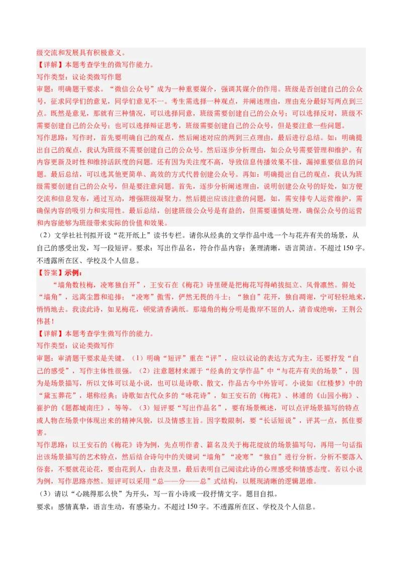 《专题08微写作（教师版）_北京高考全科_语文_五年（2020-2024）高考语文真题分类汇编（北京专用）》第4页预览