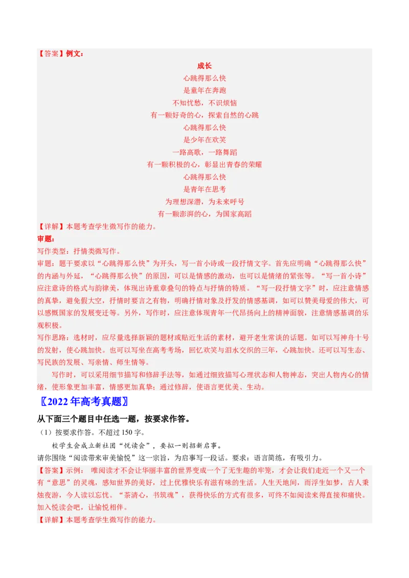 《专题08微写作（教师版）_北京高考全科_语文_五年（2020-2024）高考语文真题分类汇编（北京专用）》第5页预览