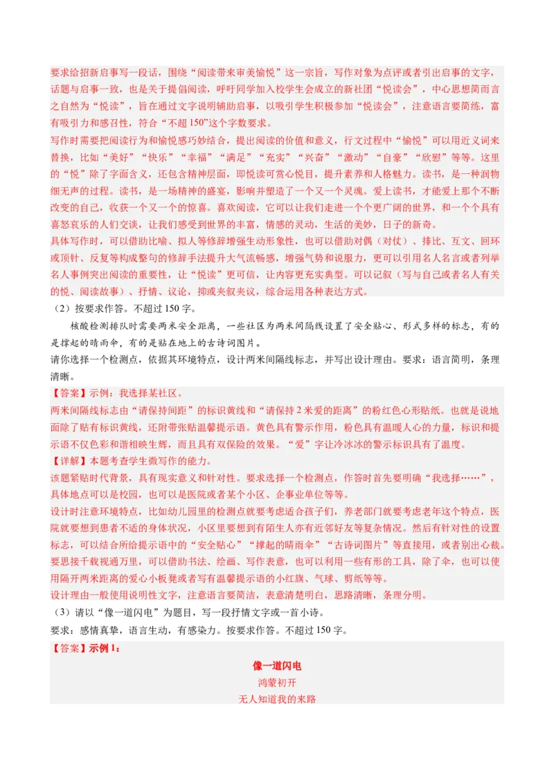 《专题08微写作（教师版）_北京高考全科_语文_五年（2020-2024）高考语文真题分类汇编（北京专用）》第6页预览