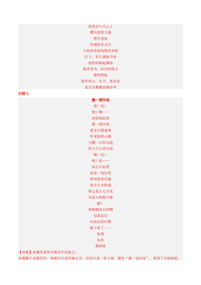 《专题08微写作（教师版）_北京高考全科_语文_五年（2020-2024）高考语文真题分类汇编（北京专用）》第7页预览