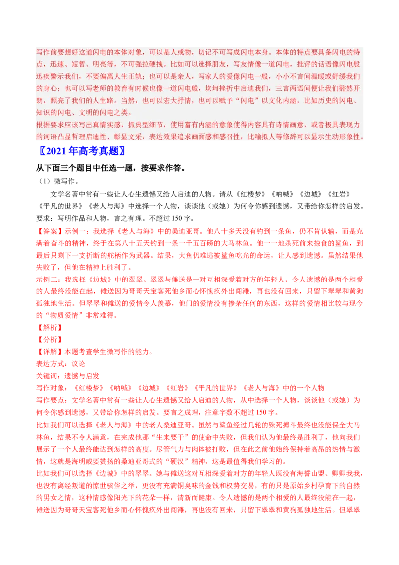 《专题08微写作（教师版）_北京高考全科_语文_五年（2020-2024）高考语文真题分类汇编（北京专用）》第8页预览