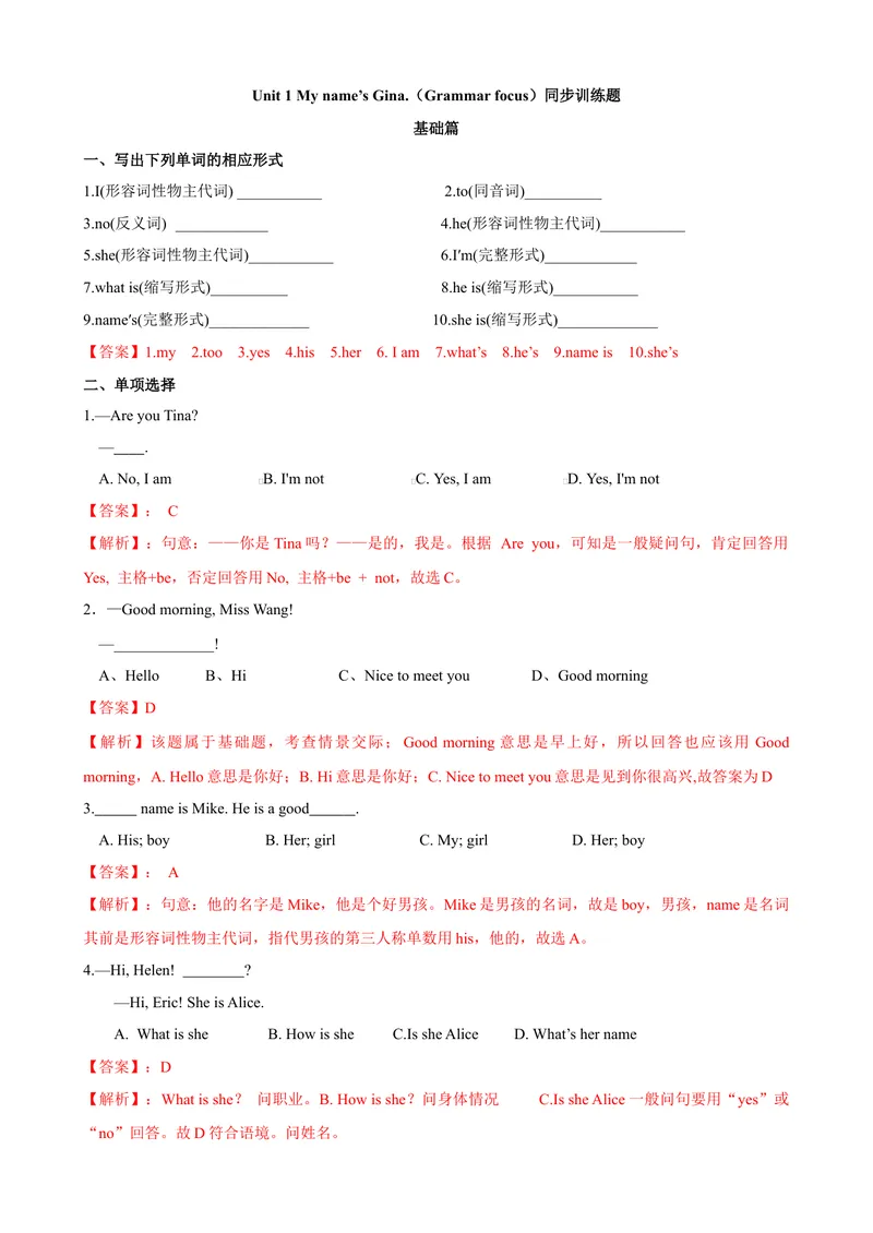 《Unit1第2课时SectionA（GrammarFocus-3c)（课时练习）（人教版）（解析版）_初中英语789_最新人教版英语七年级上册_英语7上最新改版_04.英语7上-试题_同步课时练_同步练习第一套》第1页预览