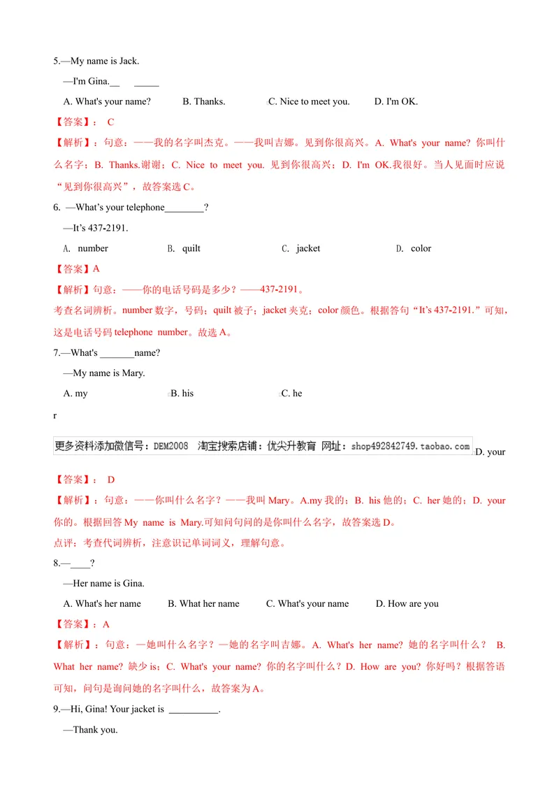 《Unit1第2课时SectionA（GrammarFocus-3c)（课时练习）（人教版）（解析版）_初中英语789_最新人教版英语七年级上册_英语7上最新改版_04.英语7上-试题_同步课时练_同步练习第一套》第2页预览