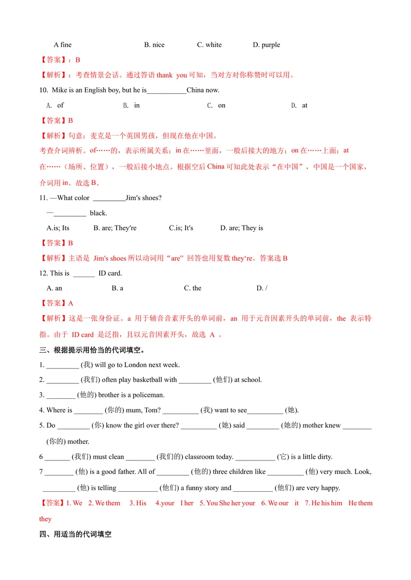 《Unit1第2课时SectionA（GrammarFocus-3c)（课时练习）（人教版）（解析版）_初中英语789_最新人教版英语七年级上册_英语7上最新改版_04.英语7上-试题_同步课时练_同步练习第一套》第3页预览