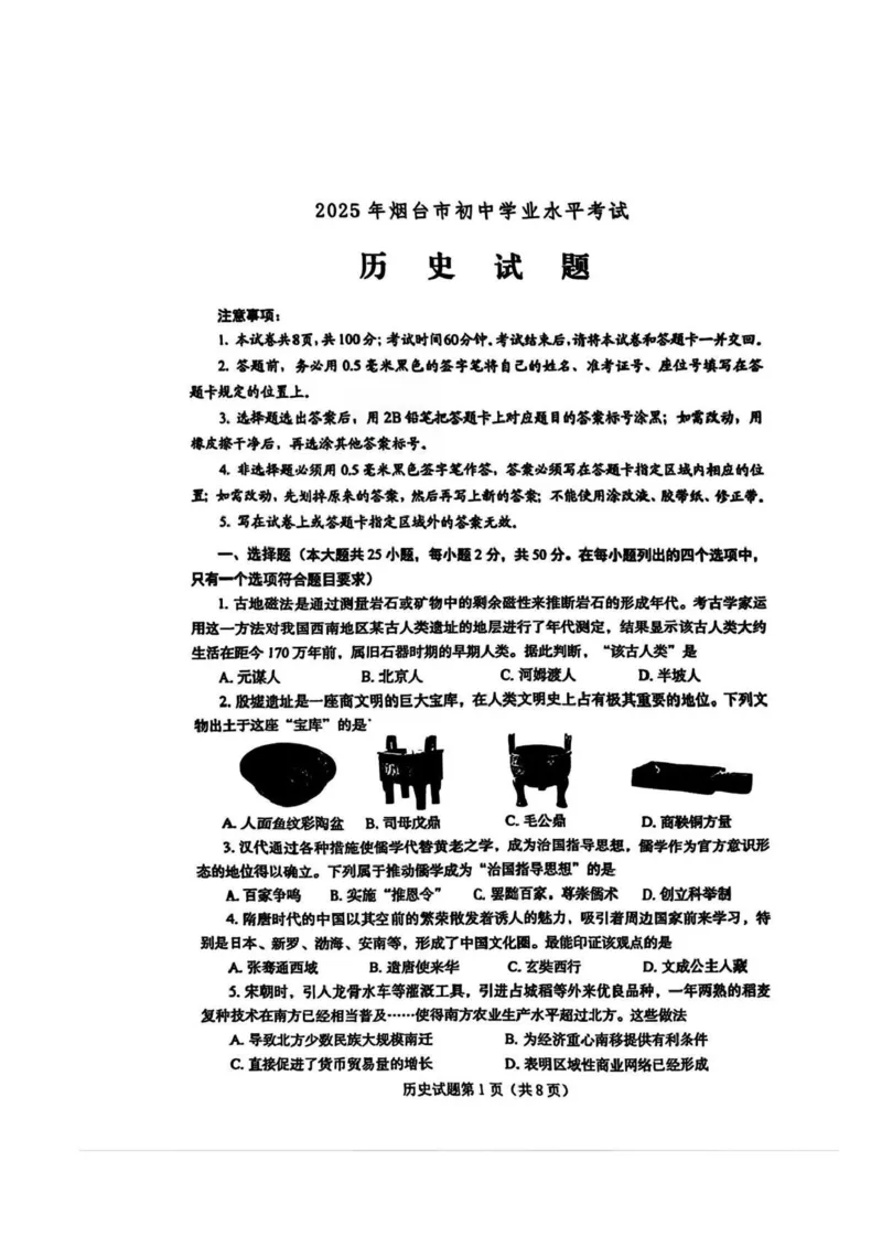 《25年烟台中考历史试卷_12.2026年4月全国各地高考模拟卷_2026版初中金考卷•45套中考试卷汇编系列合集_全国版中考真题_2025年全国中考真题答案（按省市分类）(10)_山东省_烟台（9科全）》第1页预览
