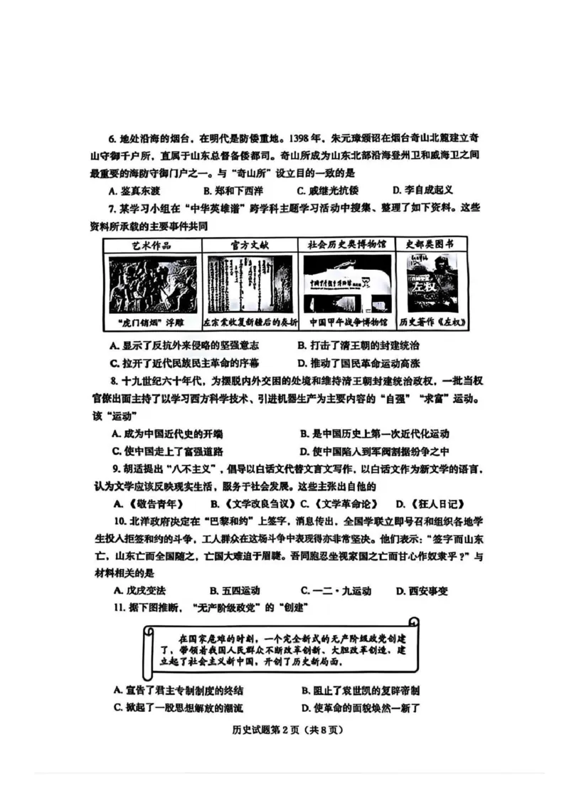 《25年烟台中考历史试卷_12.2026年4月全国各地高考模拟卷_2026版初中金考卷•45套中考试卷汇编系列合集_全国版中考真题_2025年全国中考真题答案（按省市分类）(10)_山东省_烟台（9科全）》第2页预览