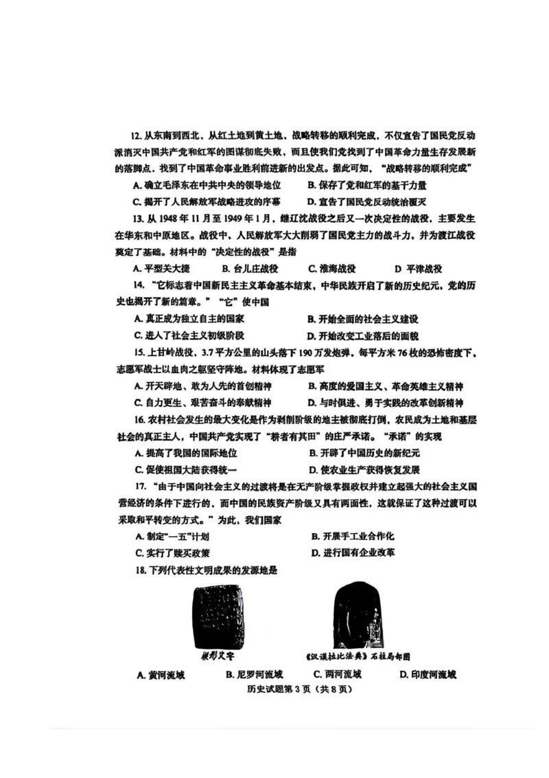 《25年烟台中考历史试卷_12.2026年4月全国各地高考模拟卷_2026版初中金考卷•45套中考试卷汇编系列合集_全国版中考真题_2025年全国中考真题答案（按省市分类）(10)_山东省_烟台（9科全）》第3页预览