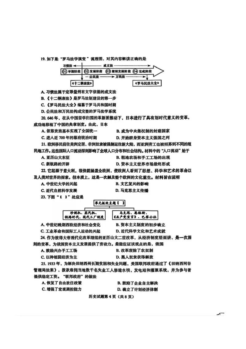 《25年烟台中考历史试卷_12.2026年4月全国各地高考模拟卷_2026版初中金考卷•45套中考试卷汇编系列合集_全国版中考真题_2025年全国中考真题答案（按省市分类）(10)_山东省_烟台（9科全）》第4页预览
