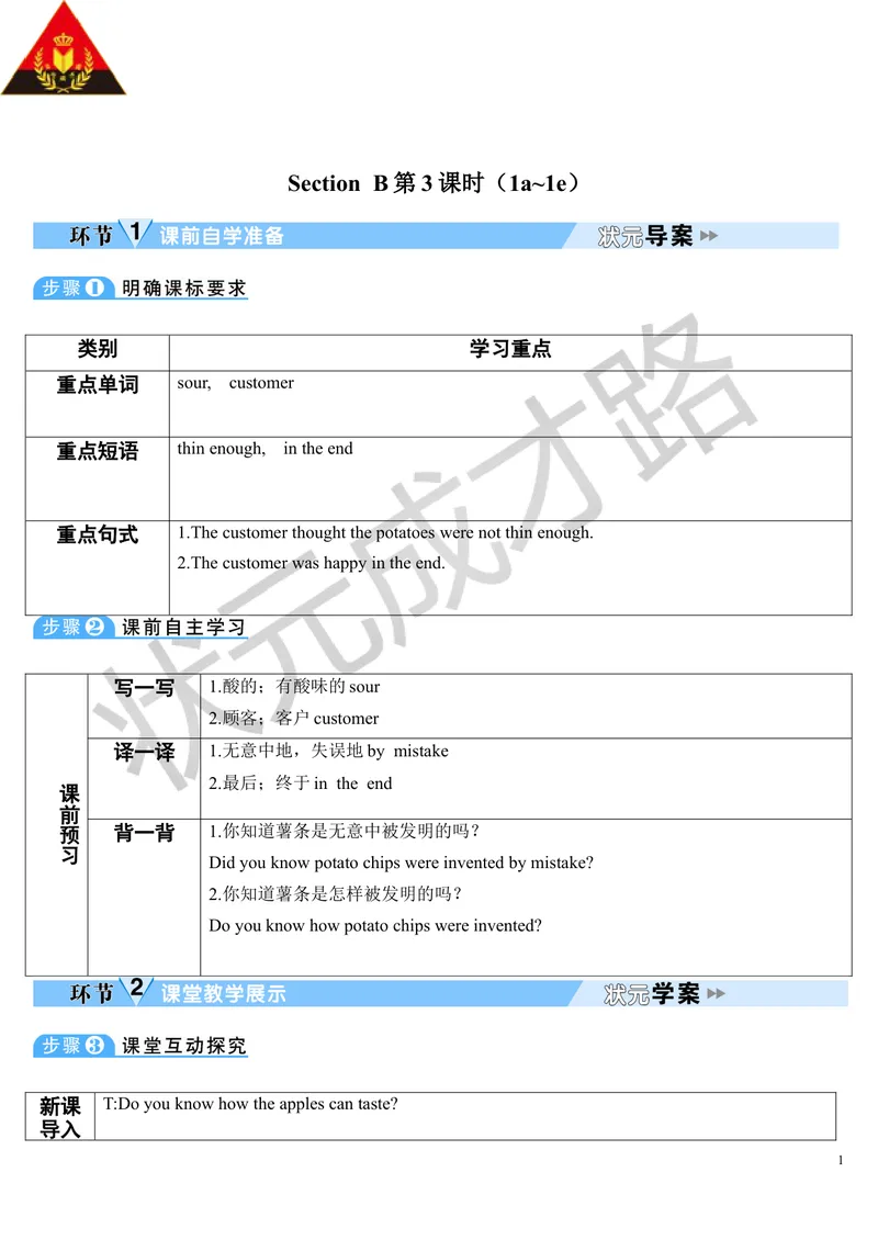 《SectionB第3课时(导学案)_初中英语789_26秋最新人教版英语九年级上册_26秋人教九上_39、赠送其它资料_旧版资料_2.精品教案_人教版英语9年级上教案教案0_Unit6_第3课时》第1页预览