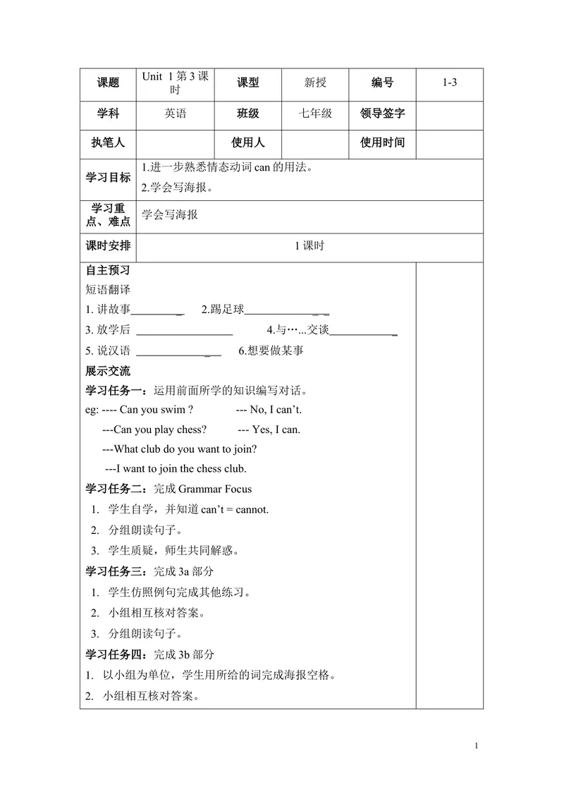 《1-3_初中英语789_最新人教版英语七年级下册_七下英语旧版_人教版英语七年级下册教学资料（优翼）_人教版英语七年级下册(RJ)--5.导学案_人教版英语七年级下册(RJ)--5.导学案_Unit1》第1页预览