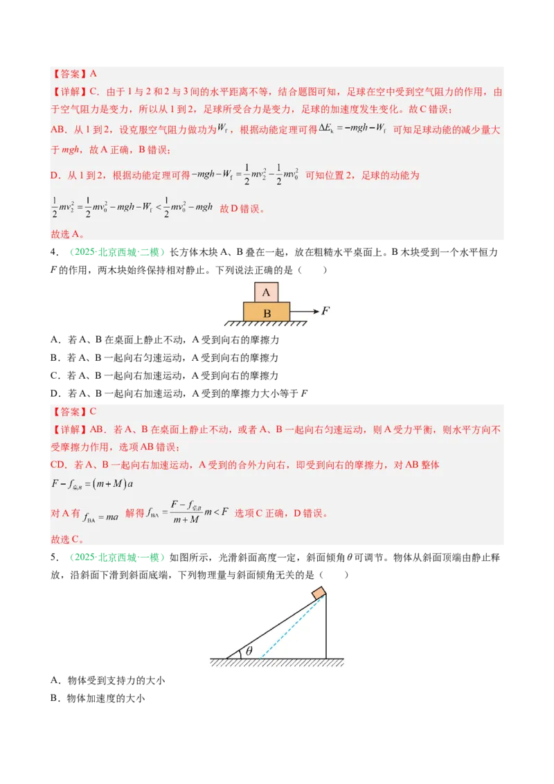 《专题02牛顿运动定律（北京专用）（教师版）_北京高考全科_物理_5年（2021-2025）高考物理真题分类汇编（北京专用）》第10页预览