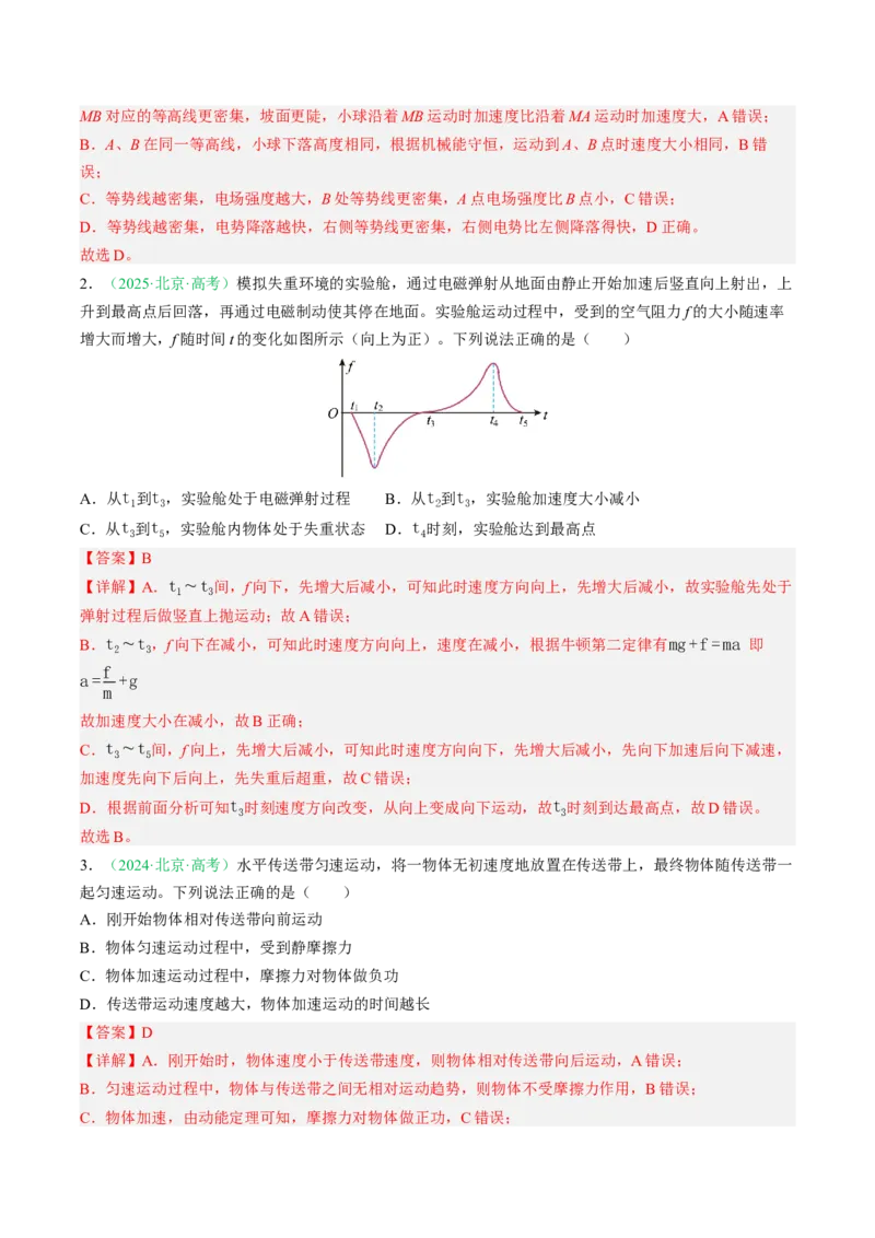 《专题02牛顿运动定律（北京专用）（教师版）_北京高考全科_物理_5年（2021-2025）高考物理真题分类汇编（北京专用）》第2页预览