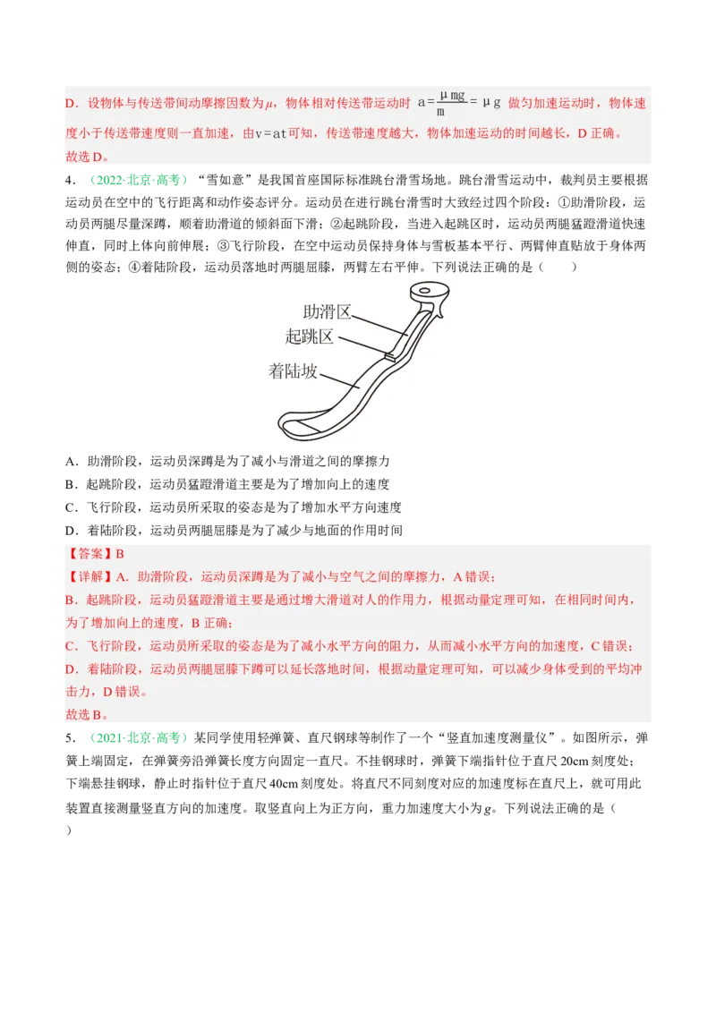 《专题02牛顿运动定律（北京专用）（教师版）_北京高考全科_物理_5年（2021-2025）高考物理真题分类汇编（北京专用）》第3页预览