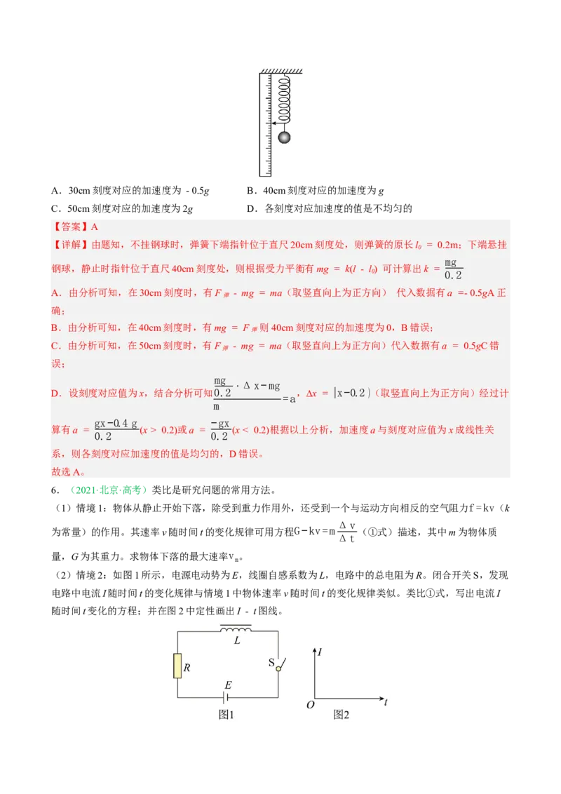 《专题02牛顿运动定律（北京专用）（教师版）_北京高考全科_物理_5年（2021-2025）高考物理真题分类汇编（北京专用）》第4页预览