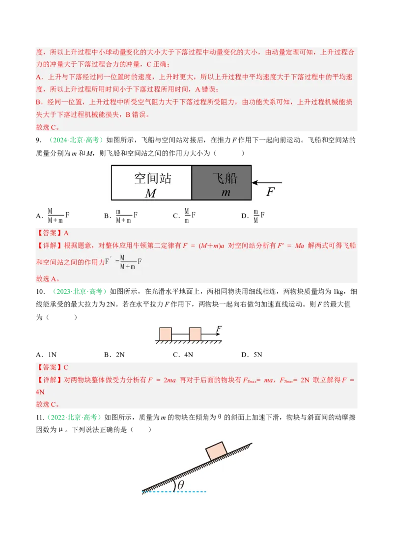 《专题02牛顿运动定律（北京专用）（教师版）_北京高考全科_物理_5年（2021-2025）高考物理真题分类汇编（北京专用）》第7页预览