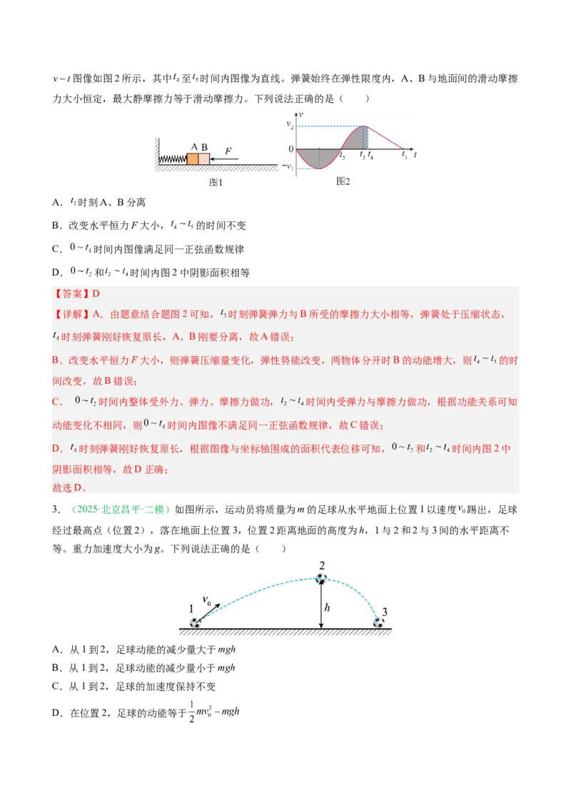 《专题02牛顿运动定律（北京专用）（教师版）_北京高考全科_物理_5年（2021-2025）高考物理真题分类汇编（北京专用）》第9页预览