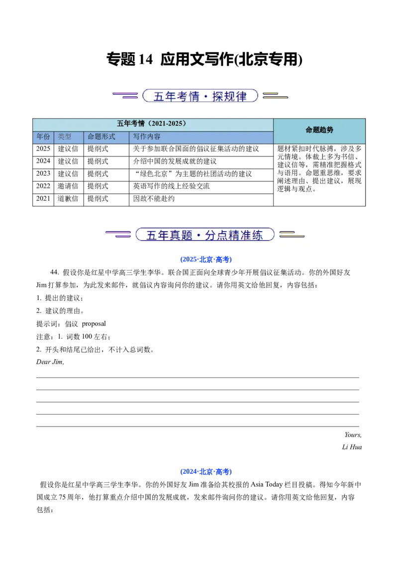 《专题14应用文写作(北京专用)(学生版)_北京高考全科_英语_五年（2021-2025）高考英语真题分类汇编（北京专用）》第1页预览
