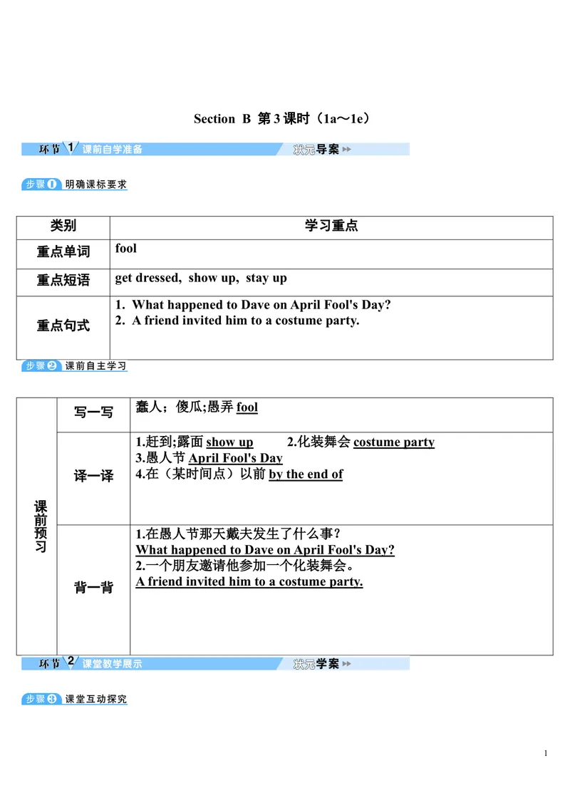 《SectionB第3课时（1a～1e）_初中英语789_26秋最新人教版英语九年级上册_26秋人教九上_39、赠送其它资料_旧版资料_2.精品教案_人教版英语9年级下教案教案0_unit12》第1页预览