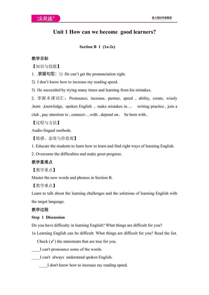 《Unit1SectionB(1a-2e)_初中英语789_26秋最新人教版英语九年级上册_人教版英语九年级全册_第四套_人教版英语九年级上册教案课件资源_人教版英语九年级上册教案课件资源_Unit1》第1页预览