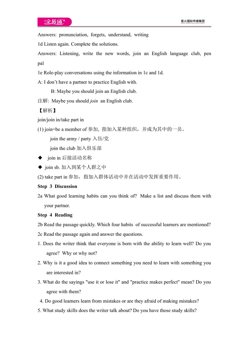 《Unit1SectionB(1a-2e)_初中英语789_26秋最新人教版英语九年级上册_人教版英语九年级全册_第四套_人教版英语九年级上册教案课件资源_人教版英语九年级上册教案课件资源_Unit1》第3页预览