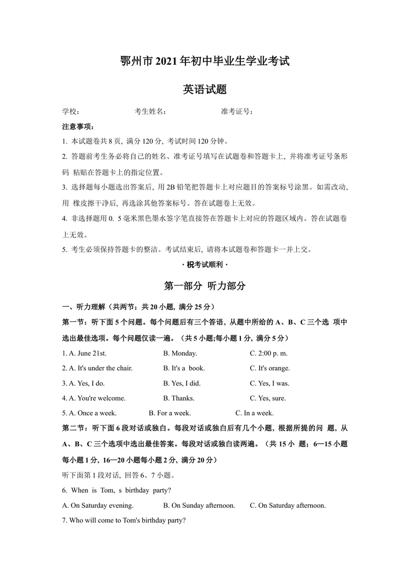 《1.2021年湖北省鄂州市中考英语真题（文字版含答案）_初中英语789_26秋最新人教版英语九年级上册_人教版英语九年级全册_人教版初中英语9全一册_0最新更新_人教版英语9年级下册_湖北》第1页预览