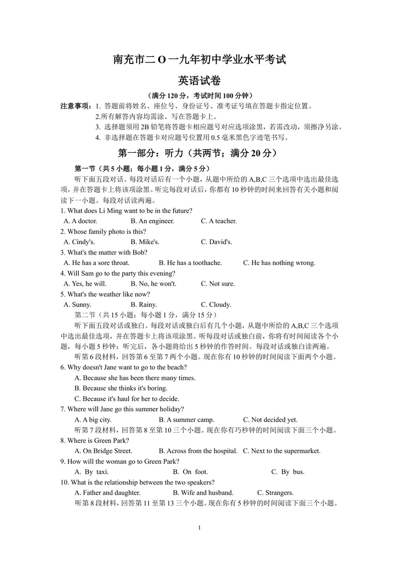 《2019年四川省南充市中考英语试题（Word版，含答案）_初中英语789_26秋最新人教版英语九年级上册_人教版英语九年级全册_人教版初中英语9全一册_0最新更新_人教版英语9年级下册_四川_南充》第1页预览