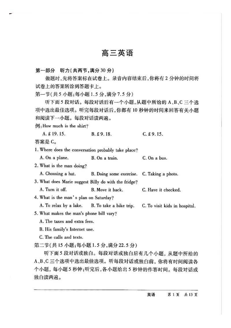《HN高三英语_2024-2027高三（6-6月题库）_2026年05月高三试卷_260526河南部分地区高中2026届高三考前适应性测试HN202605》第1页预览