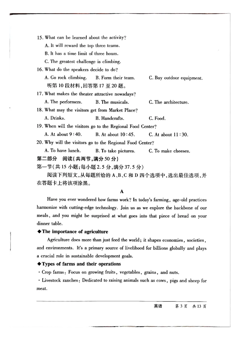 《HN高三英语_2024-2027高三（6-6月题库）_2026年05月高三试卷_260526河南部分地区高中2026届高三考前适应性测试HN202605》第3页预览