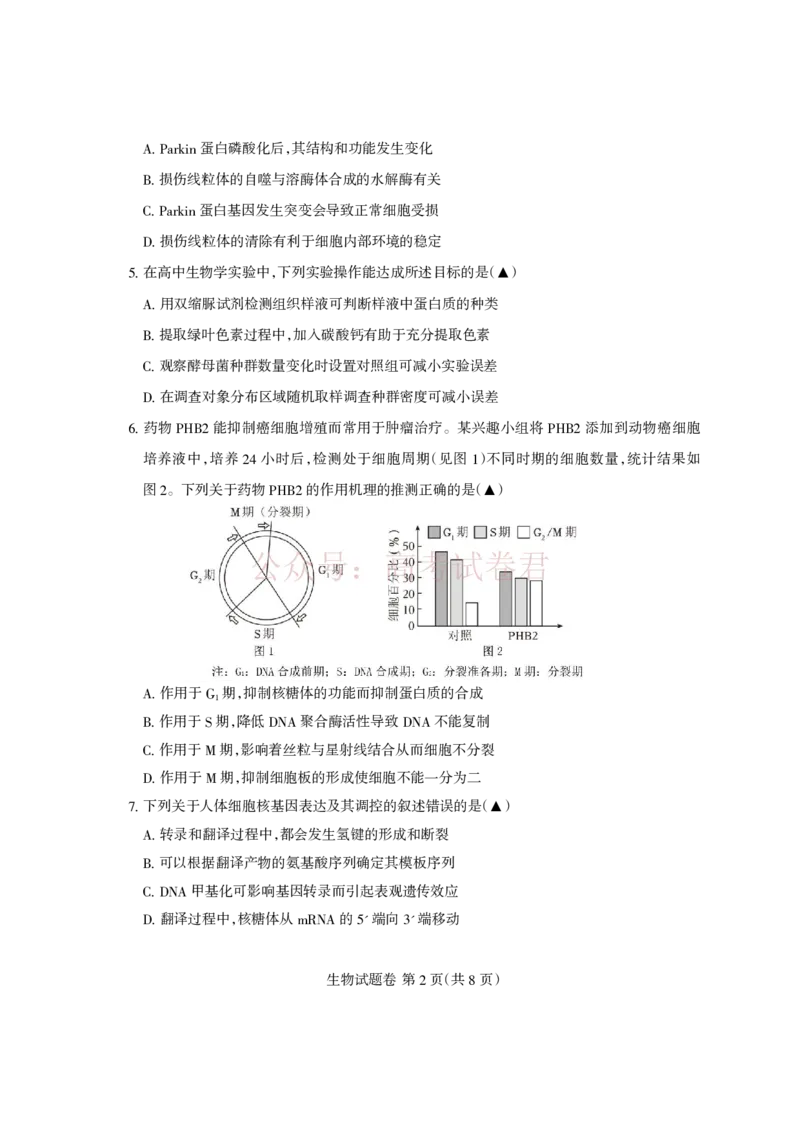 《凉山州2026届高中毕业班第二次诊断性考试生物_副本_12.2026年4月全国各地高考模拟卷_2026届四川省凉山州高三第二次诊断性考试全科_06生物_四川省凉山州高三第二次诊断性考试》第2页预览