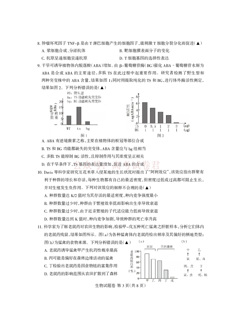 《凉山州2026届高中毕业班第二次诊断性考试生物_副本_12.2026年4月全国各地高考模拟卷_2026届四川省凉山州高三第二次诊断性考试全科_06生物_四川省凉山州高三第二次诊断性考试》第3页预览