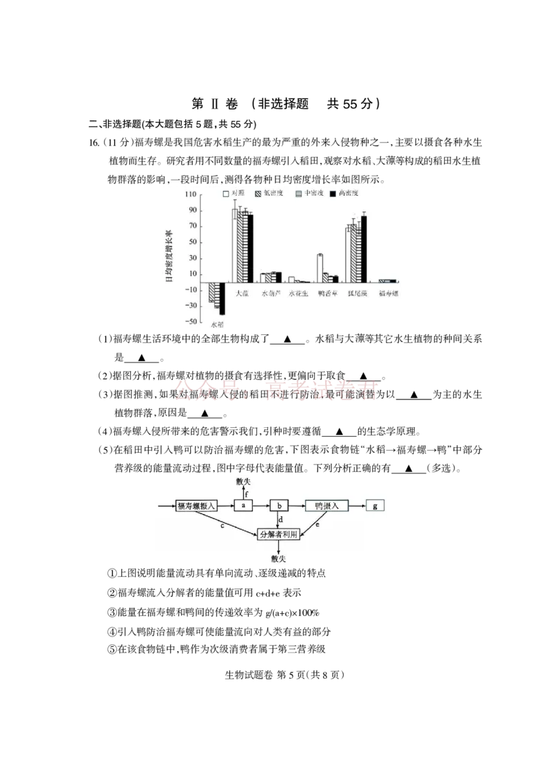《凉山州2026届高中毕业班第二次诊断性考试生物_副本_12.2026年4月全国各地高考模拟卷_2026届四川省凉山州高三第二次诊断性考试全科_06生物_四川省凉山州高三第二次诊断性考试》第5页预览