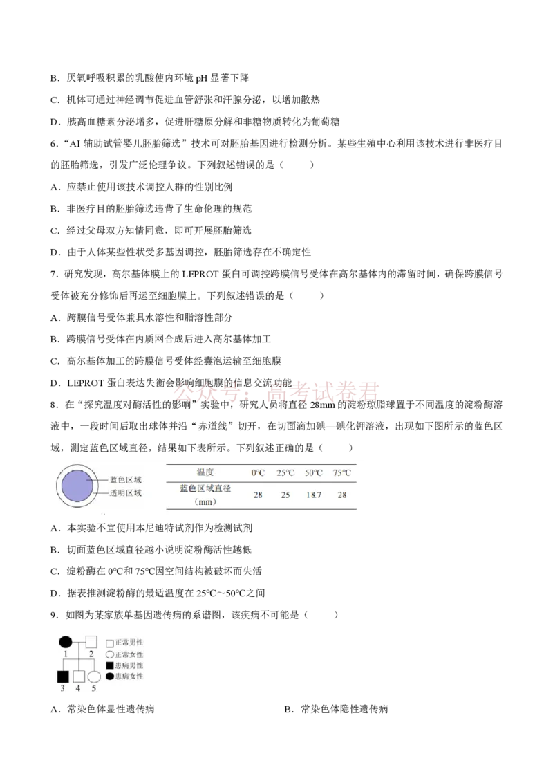《浙江省湖州、衢州、丽水三地市2026届高三下学期4月二模生物试题（含答案）_副本_12.2026年4月全国各地高考模拟卷_2026年4月_06生物_浙江省湖州、衢州、丽水4月三地市高三教学质量检测》第2页预览