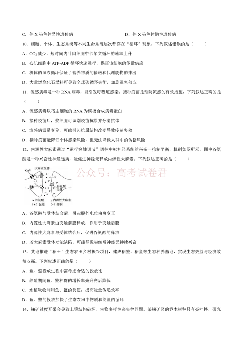 《浙江省湖州、衢州、丽水三地市2026届高三下学期4月二模生物试题（含答案）_副本_12.2026年4月全国各地高考模拟卷_2026年4月_06生物_浙江省湖州、衢州、丽水4月三地市高三教学质量检测》第3页预览