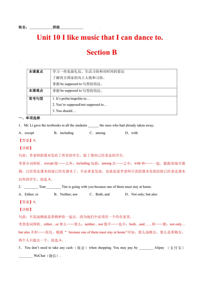 《Unit10Youaresupposedtoshakehands.SectionB（解析版）_初中英语789_26秋最新人教版英语九年级上册_26秋人教九上_39、赠送其它资料_旧版资料_4.习题试卷_4人教英语9全一册课时练习（112份）》第1页预览