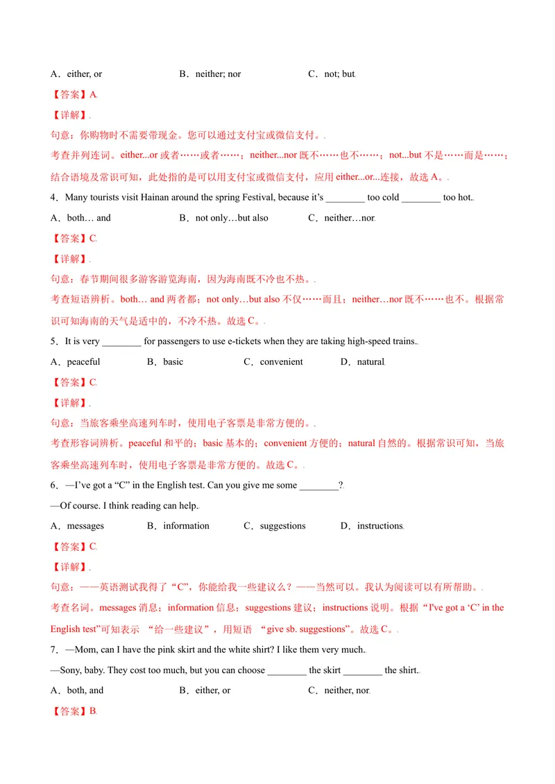 《Unit10Youaresupposedtoshakehands.SectionB（解析版）_初中英语789_26秋最新人教版英语九年级上册_26秋人教九上_39、赠送其它资料_旧版资料_4.习题试卷_4人教英语9全一册课时练习（112份）》第2页预览