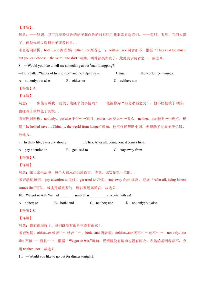 《Unit10Youaresupposedtoshakehands.SectionB（解析版）_初中英语789_26秋最新人教版英语九年级上册_26秋人教九上_39、赠送其它资料_旧版资料_4.习题试卷_4人教英语9全一册课时练习（112份）》第3页预览