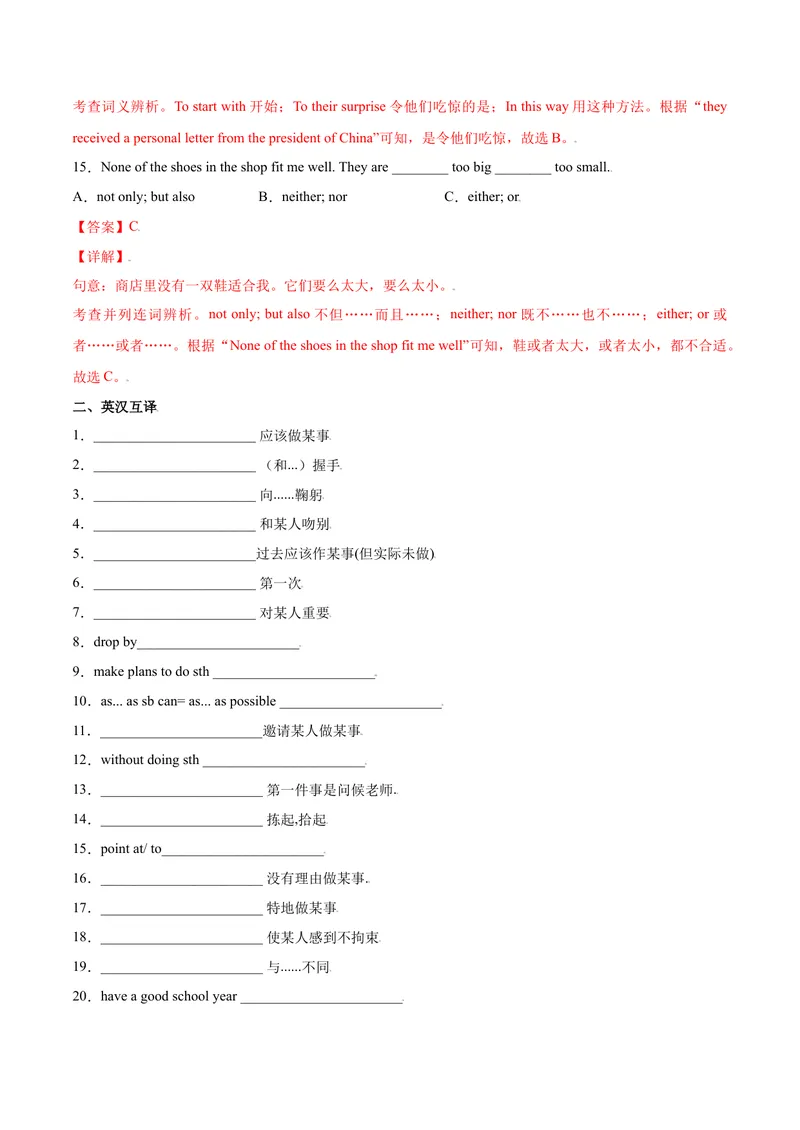 《Unit10Youaresupposedtoshakehands.SectionB（解析版）_初中英语789_26秋最新人教版英语九年级上册_26秋人教九上_39、赠送其它资料_旧版资料_4.习题试卷_4人教英语9全一册课时练习（112份）》第5页预览