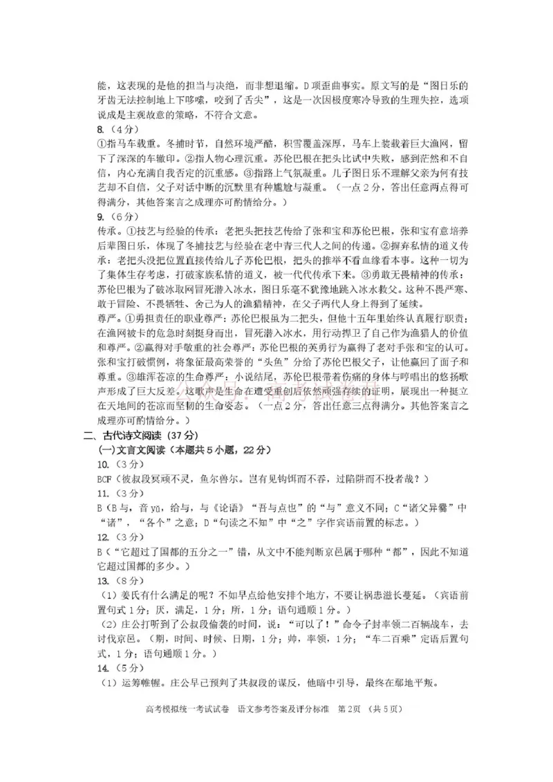 《九江市2026年第二次高考模拟统一考试语文答案_副本_12.2026年4月全国各地高考模拟卷_2026年4月_江西九江二模2026年江西省九江市第二次高考模拟统一考试全科》第2页预览