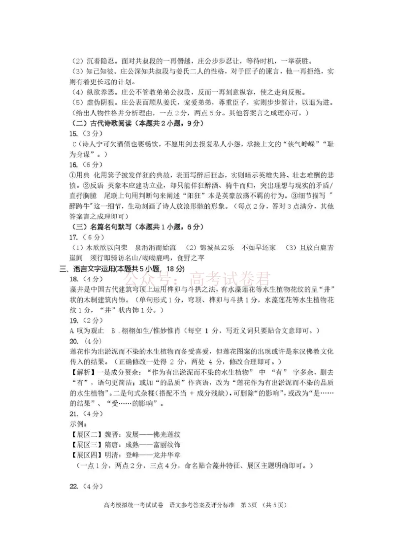 《九江市2026年第二次高考模拟统一考试语文答案_副本_12.2026年4月全国各地高考模拟卷_2026年4月_江西九江二模2026年江西省九江市第二次高考模拟统一考试全科》第3页预览
