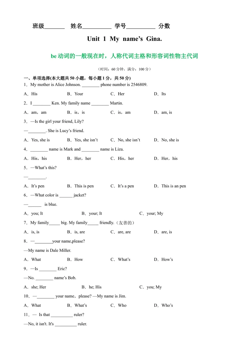 《Unit1重点语法be动词的一般现在时，人称代词主格和形容词性物主代词-七年级英语上册单元重难点易错题精练（人教版）_初中英语789_最新人教版英语七年级上册_英语7上最新改版》第1页预览