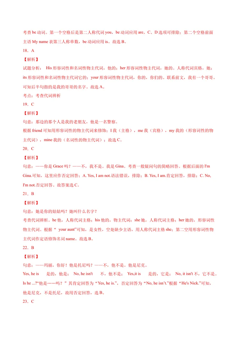 《Unit1重点语法be动词的一般现在时，人称代词主格和形容词性物主代词-七年级英语上册单元重难点易错题精练（人教版）_初中英语789_最新人教版英语七年级上册_英语7上最新改版》第10页预览