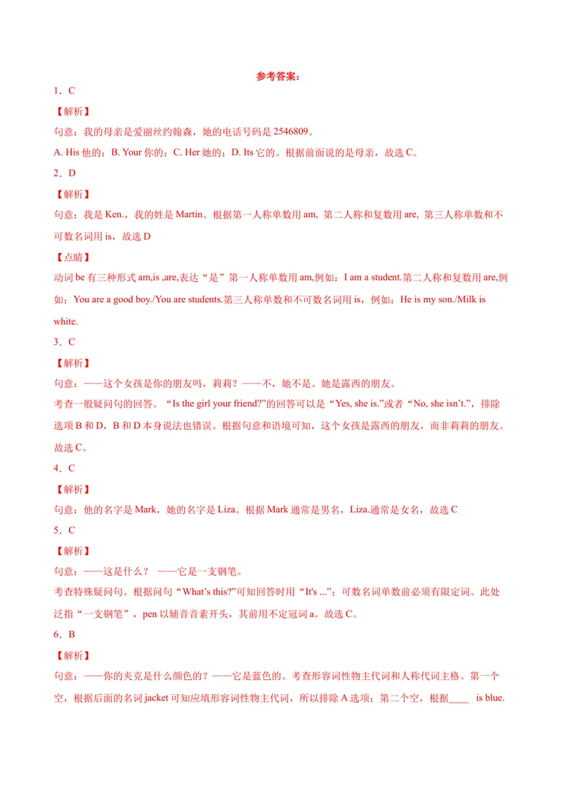 《Unit1重点语法be动词的一般现在时，人称代词主格和形容词性物主代词-七年级英语上册单元重难点易错题精练（人教版）_初中英语789_最新人教版英语七年级上册_英语7上最新改版》第7页预览